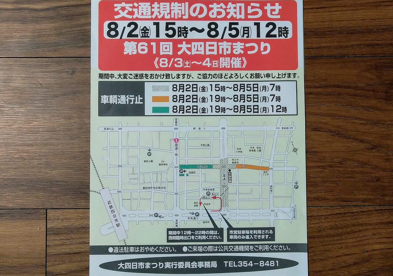 四日市港まつり