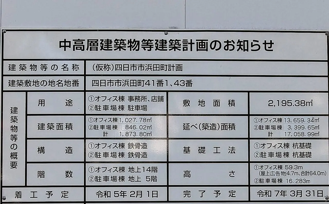 三交不動産　ビル