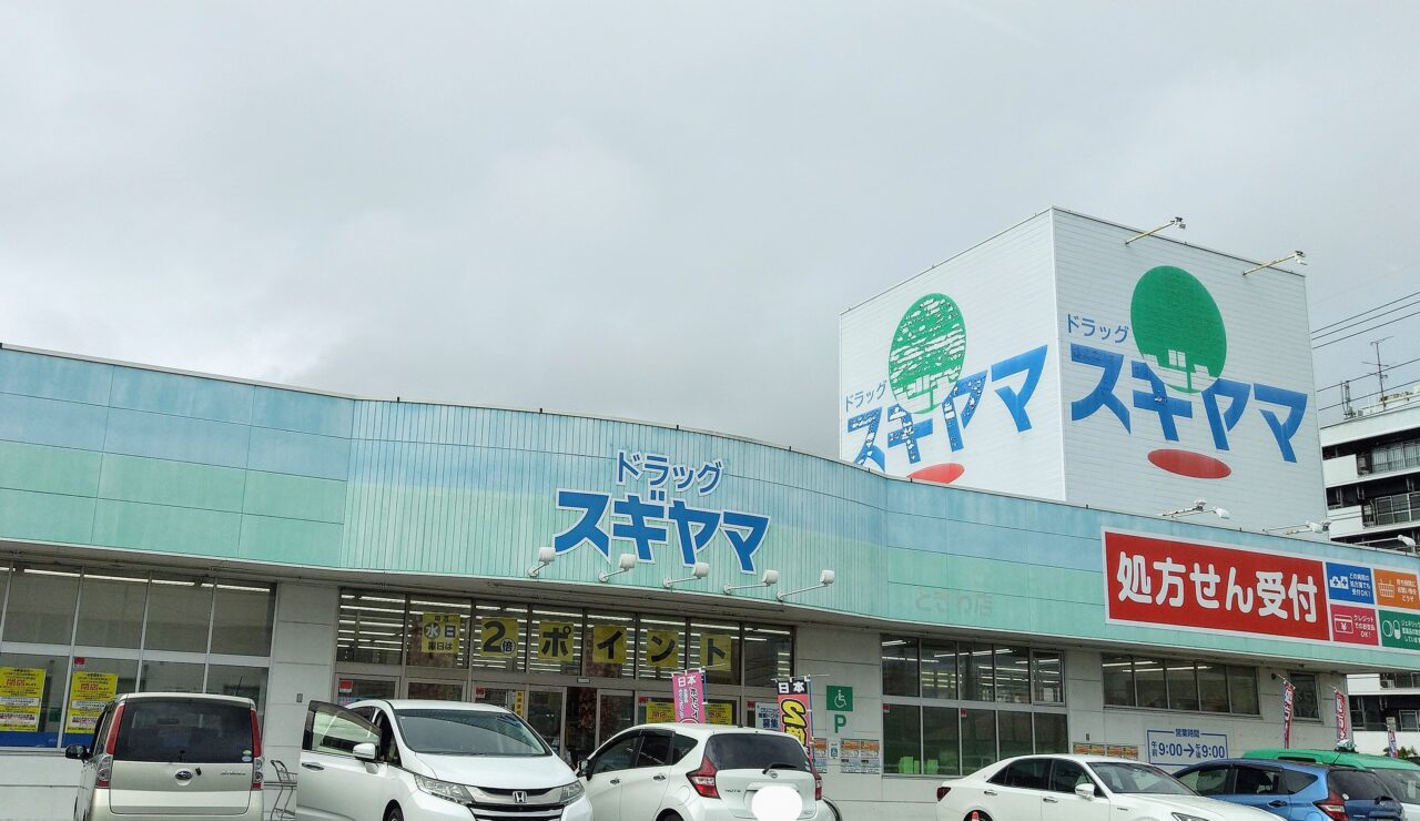 ドラッグスギヤマときわ店