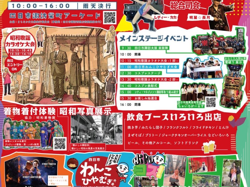 まちなか文化祭　四日市