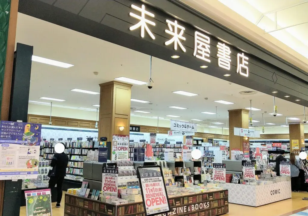 未来屋書店四日市北