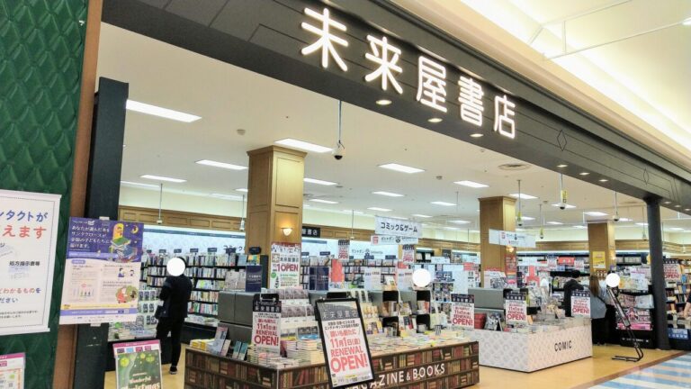 未来屋書店四日市北