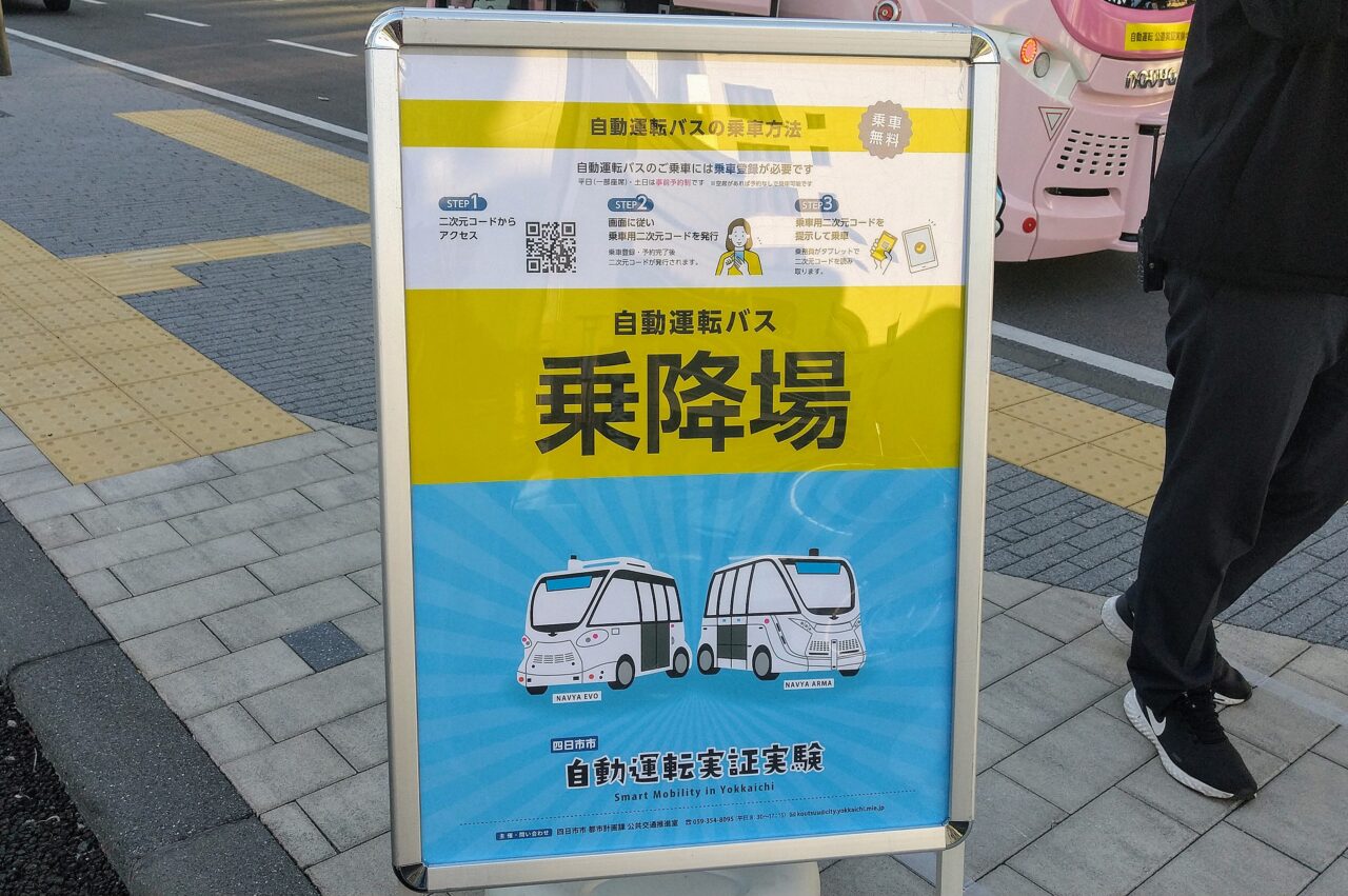 自動運転バス