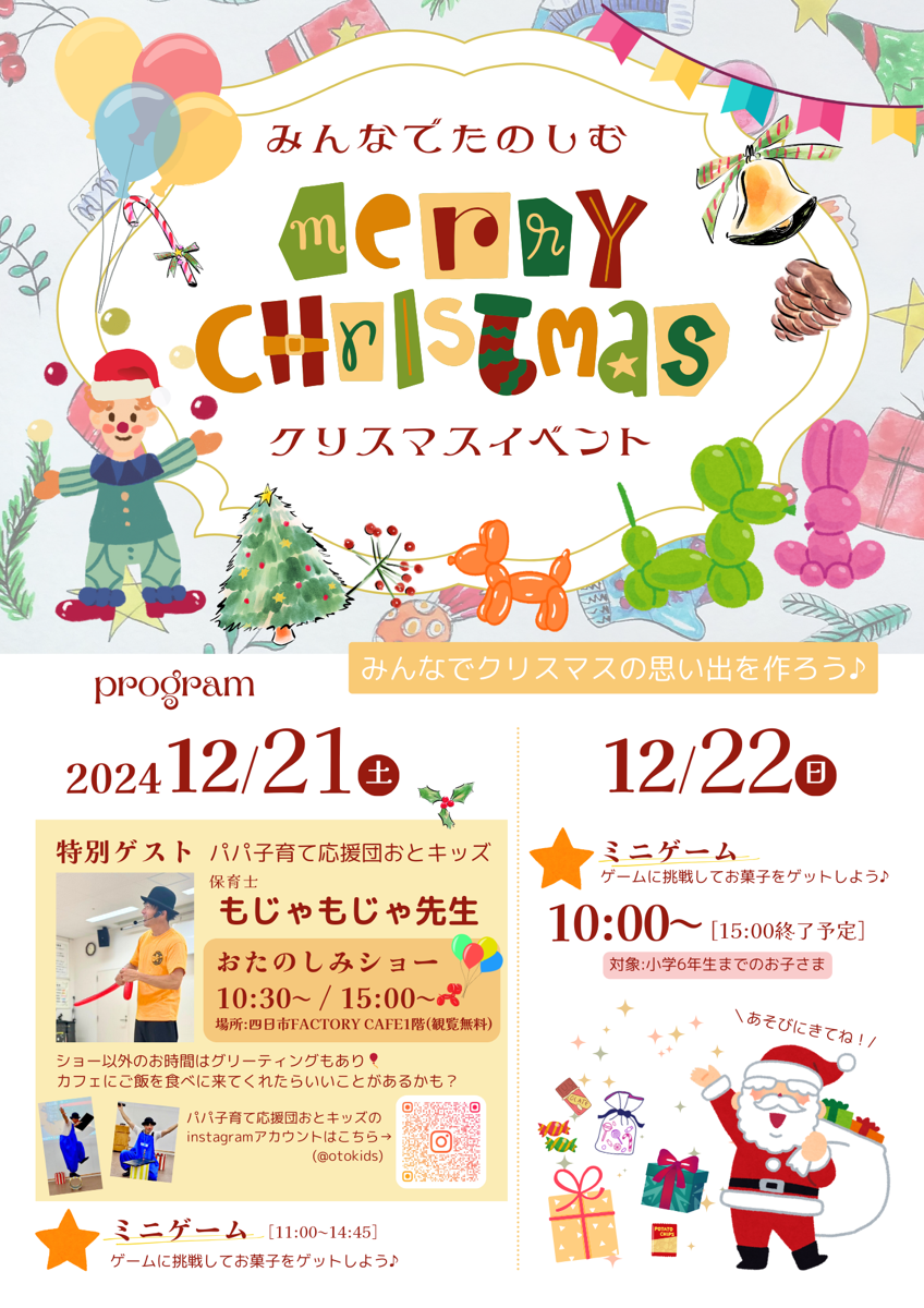 クリスマスイベント　四日市ファクトリーカフェ