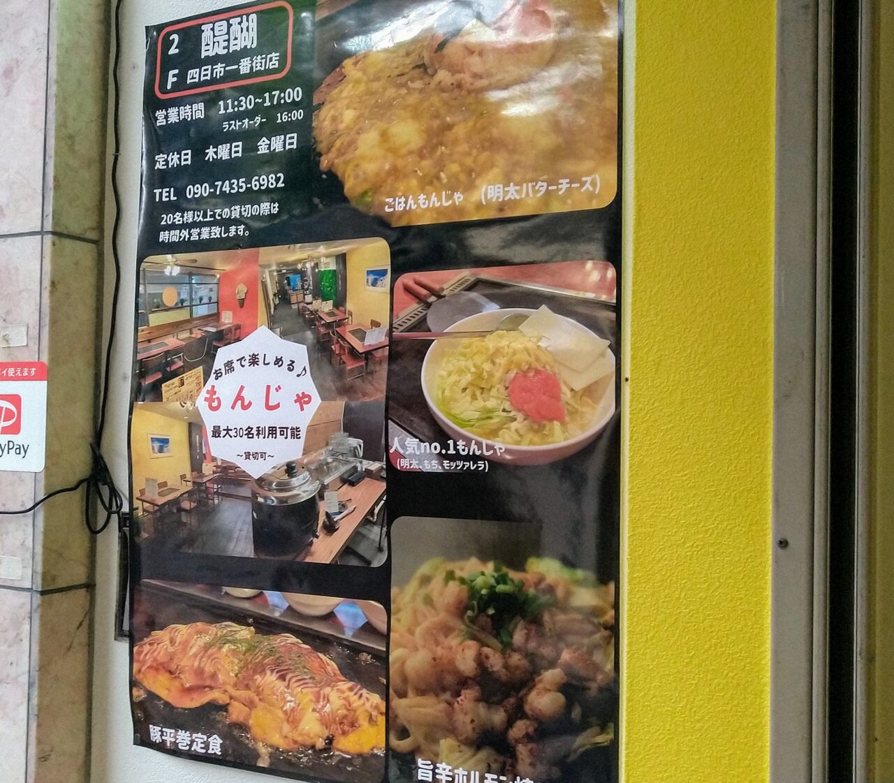 醍醐四日市一番街店