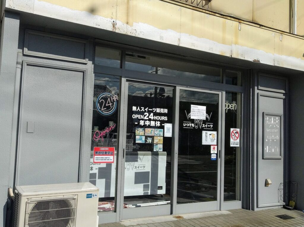 いつでもスイーツ四日市店