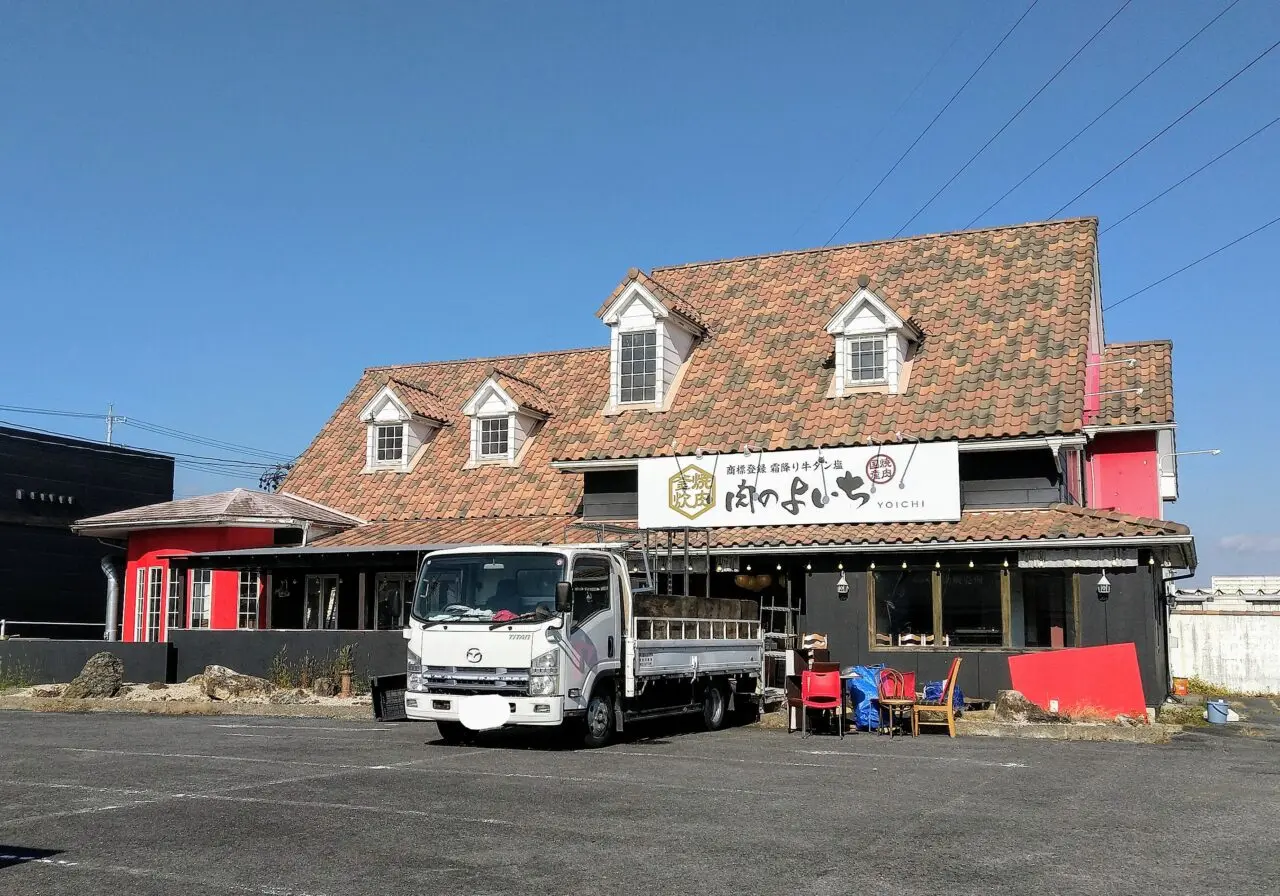 肉のよいち　三重菰野店