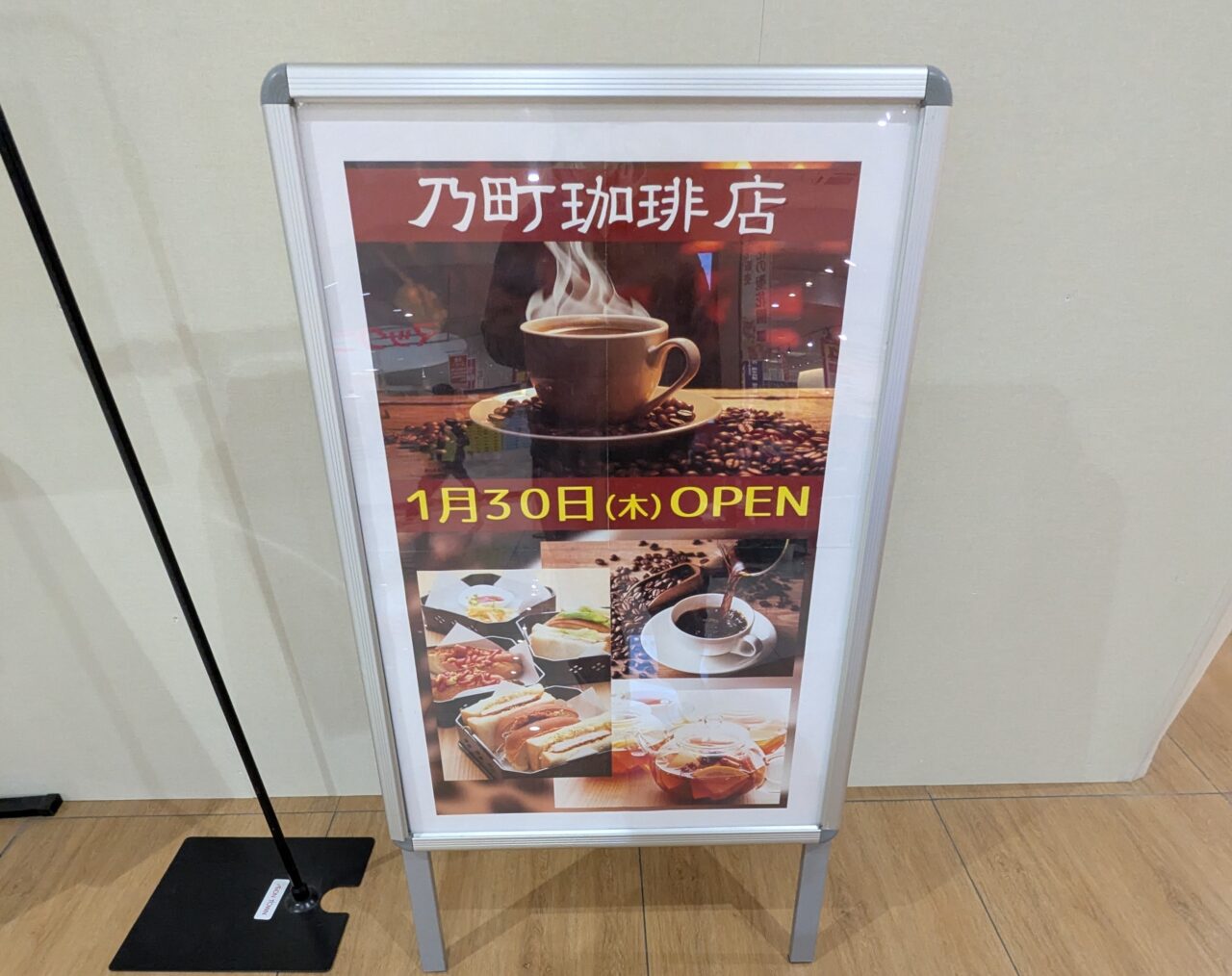 乃町珈琲店