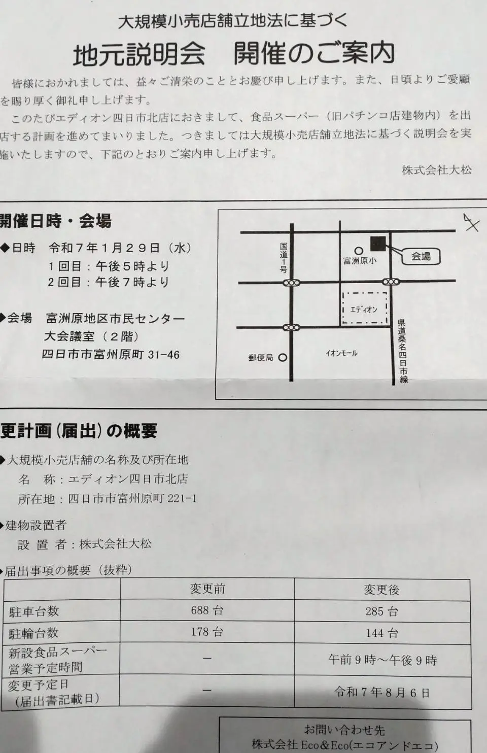 ラッキープラザ四日市北