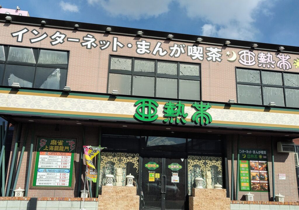 亜熱帯四日市富洲原店