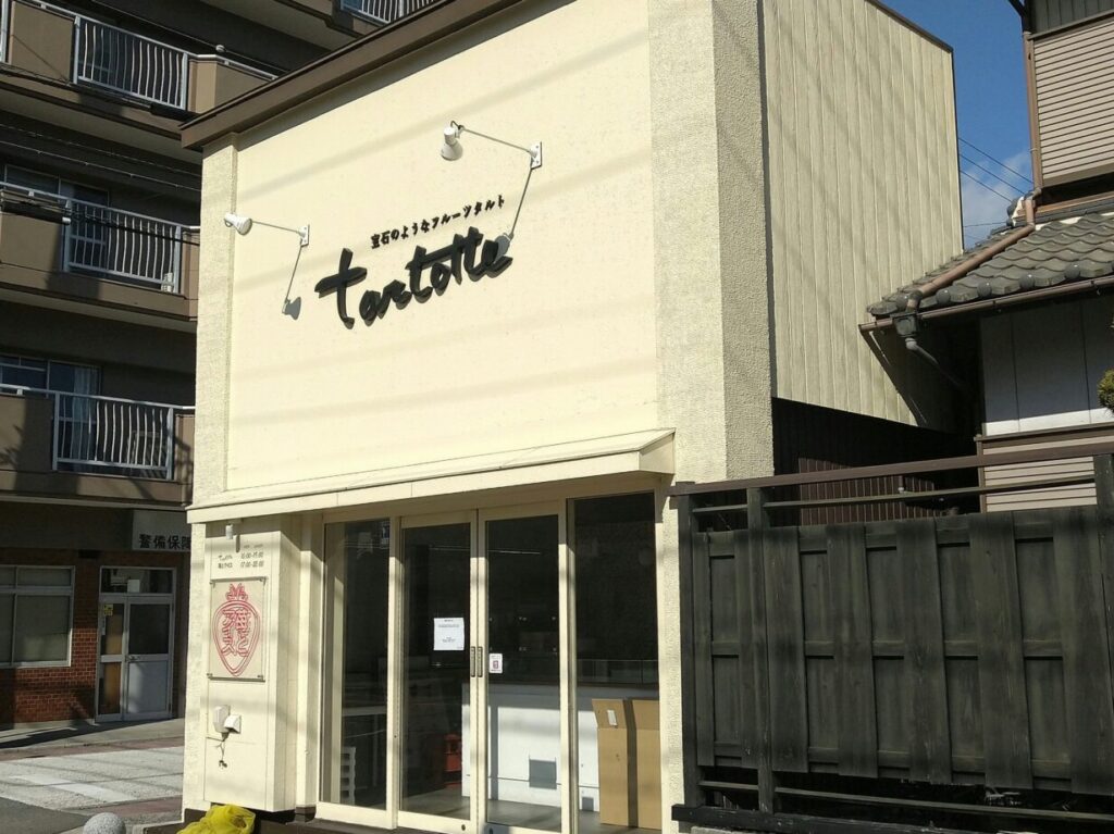 タルトッテ四日市店