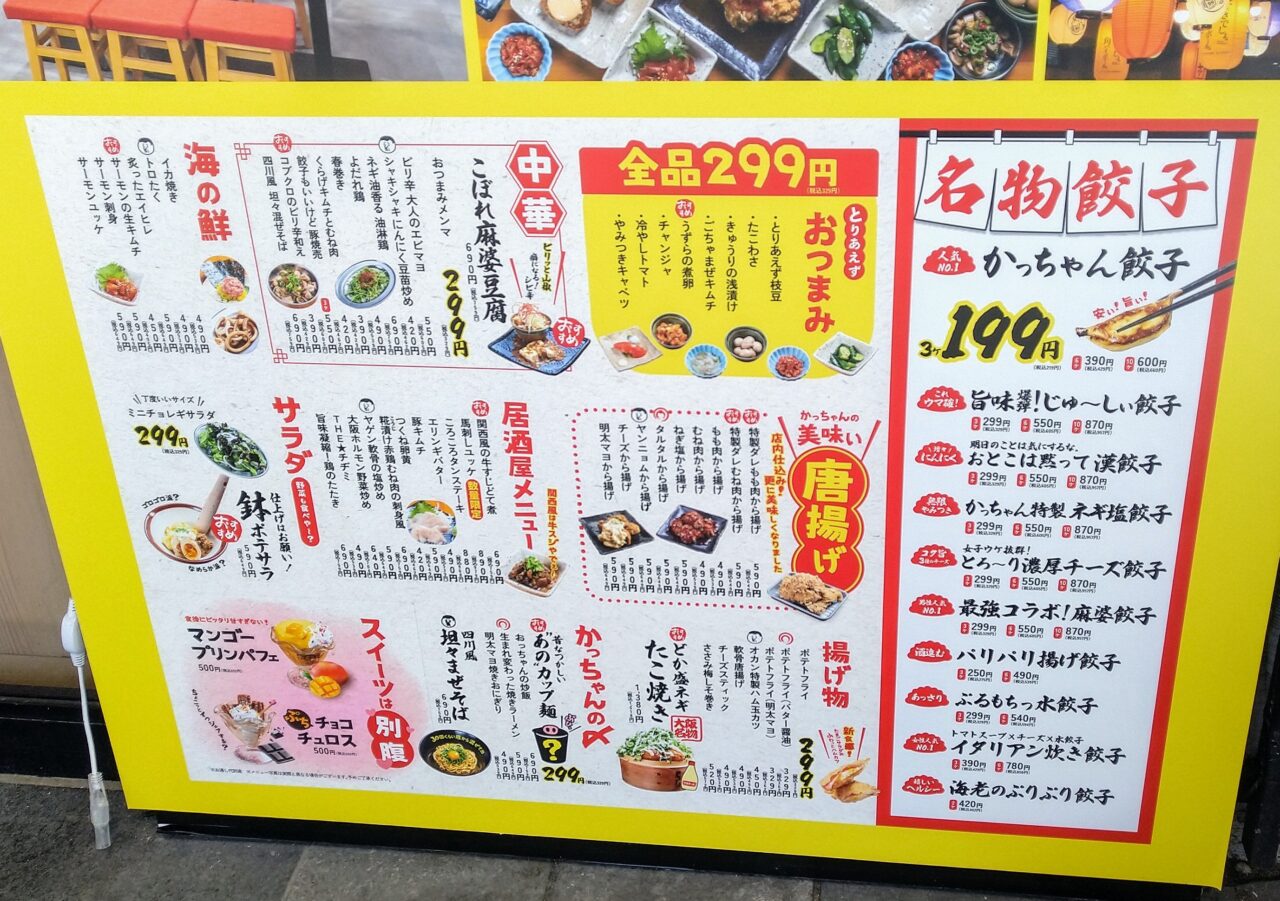 餃子のかっちゃん近鉄四日市店