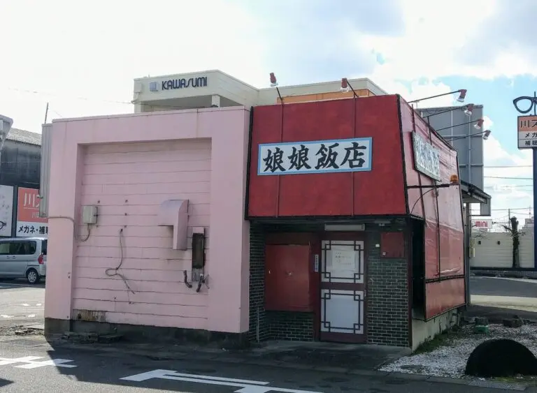 娘娘飯店