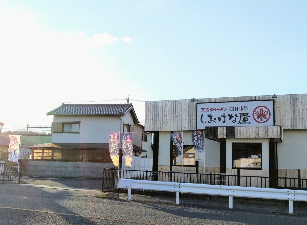 しおはな屋泊店