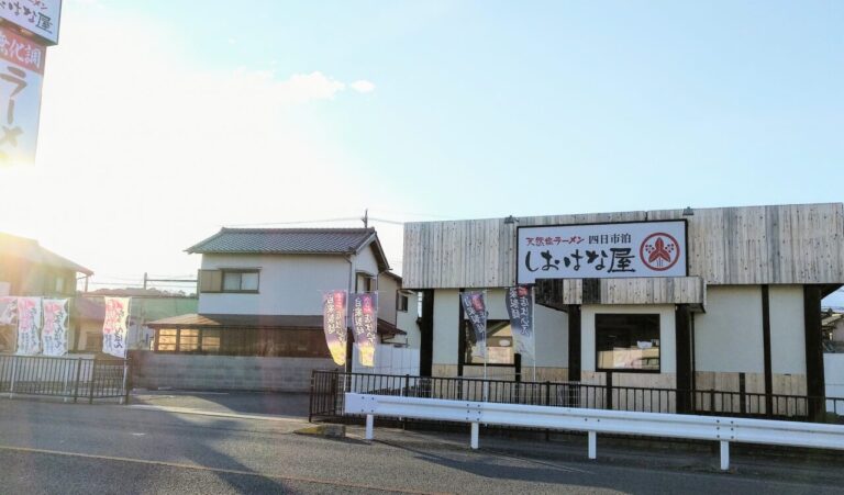 しおはな屋泊店