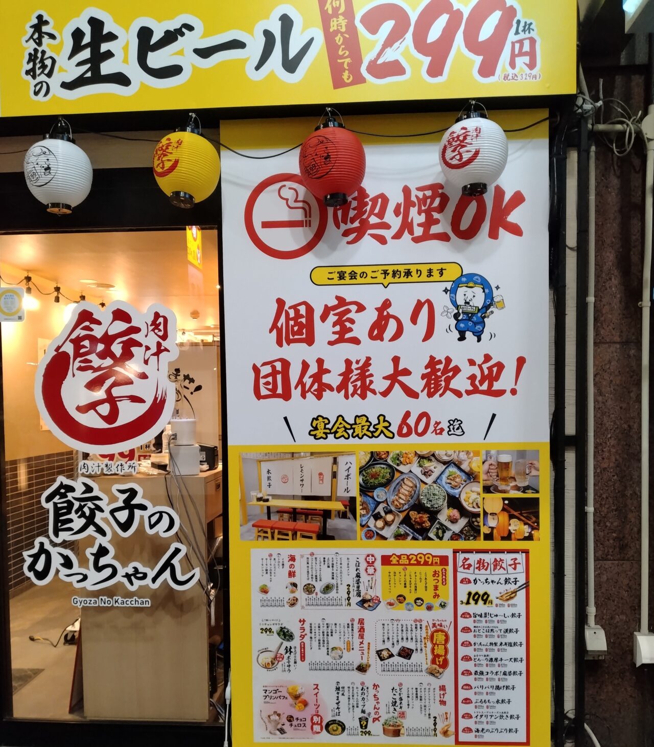 餃子のかっちゃん近鉄四日市店