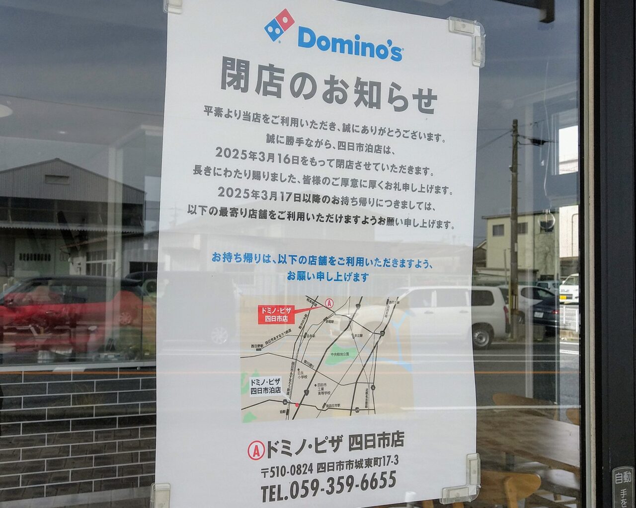 ドミノ・ピザ四日市泊店