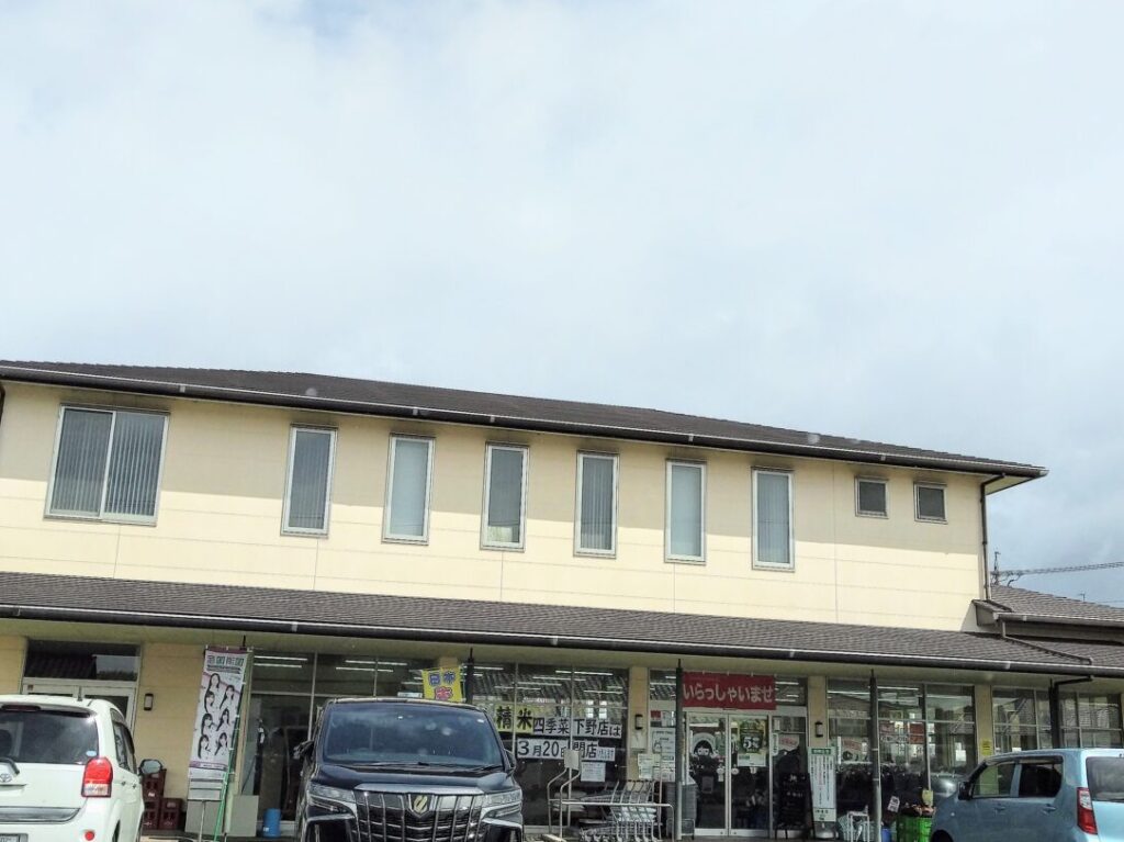 四季菜下野店