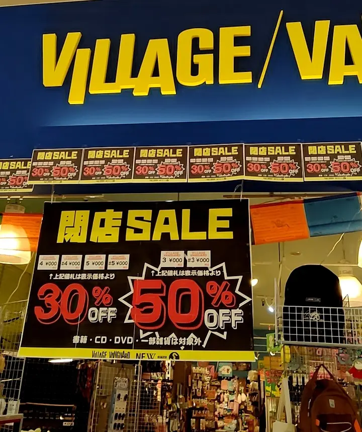 ヴィレッジヴァンガードイオンモール四日市北店