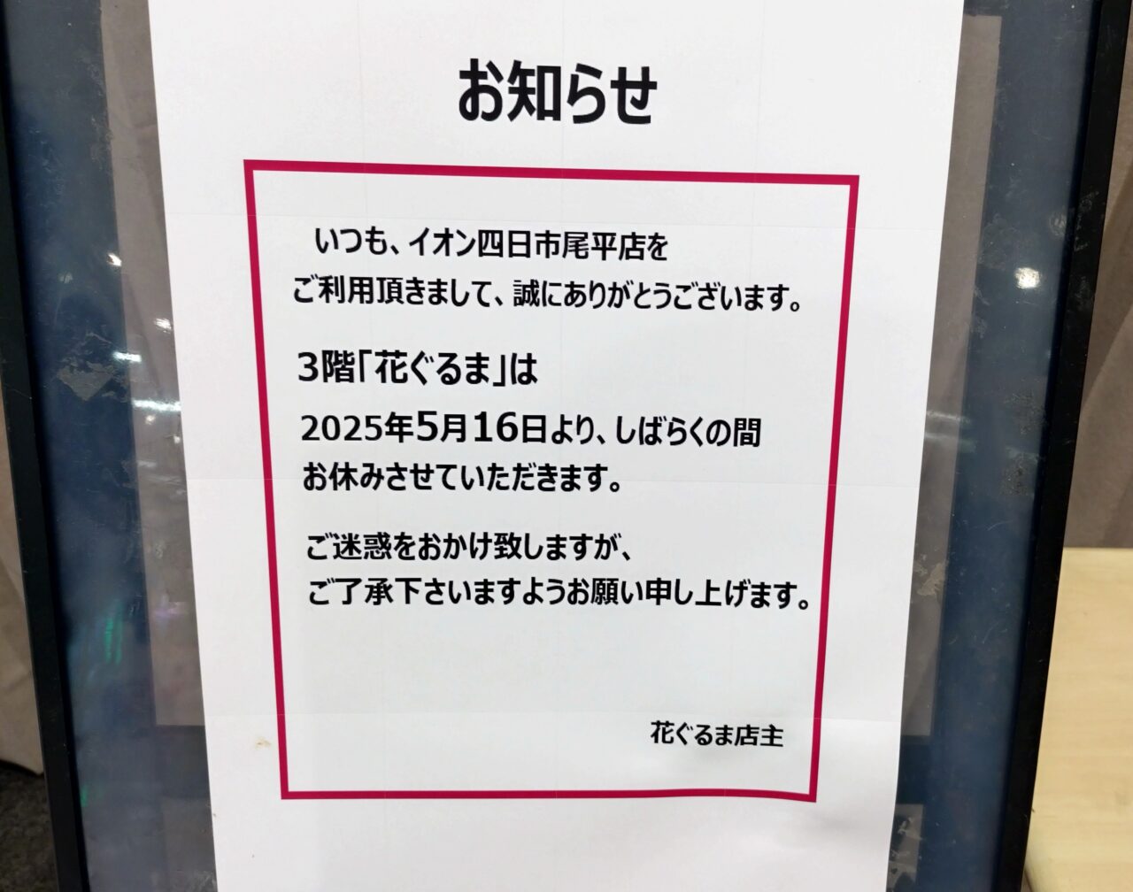 花ぐるま