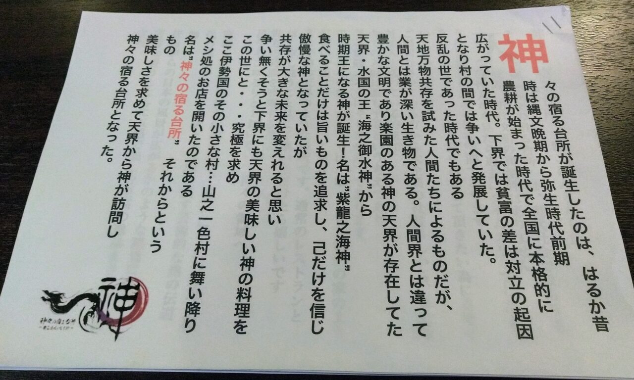 神々の宿る台所