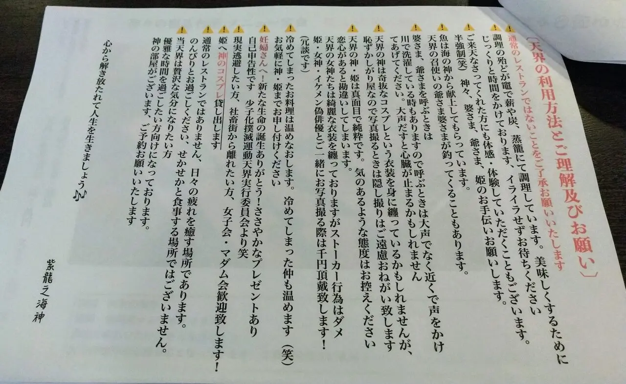 神々の宿る台所