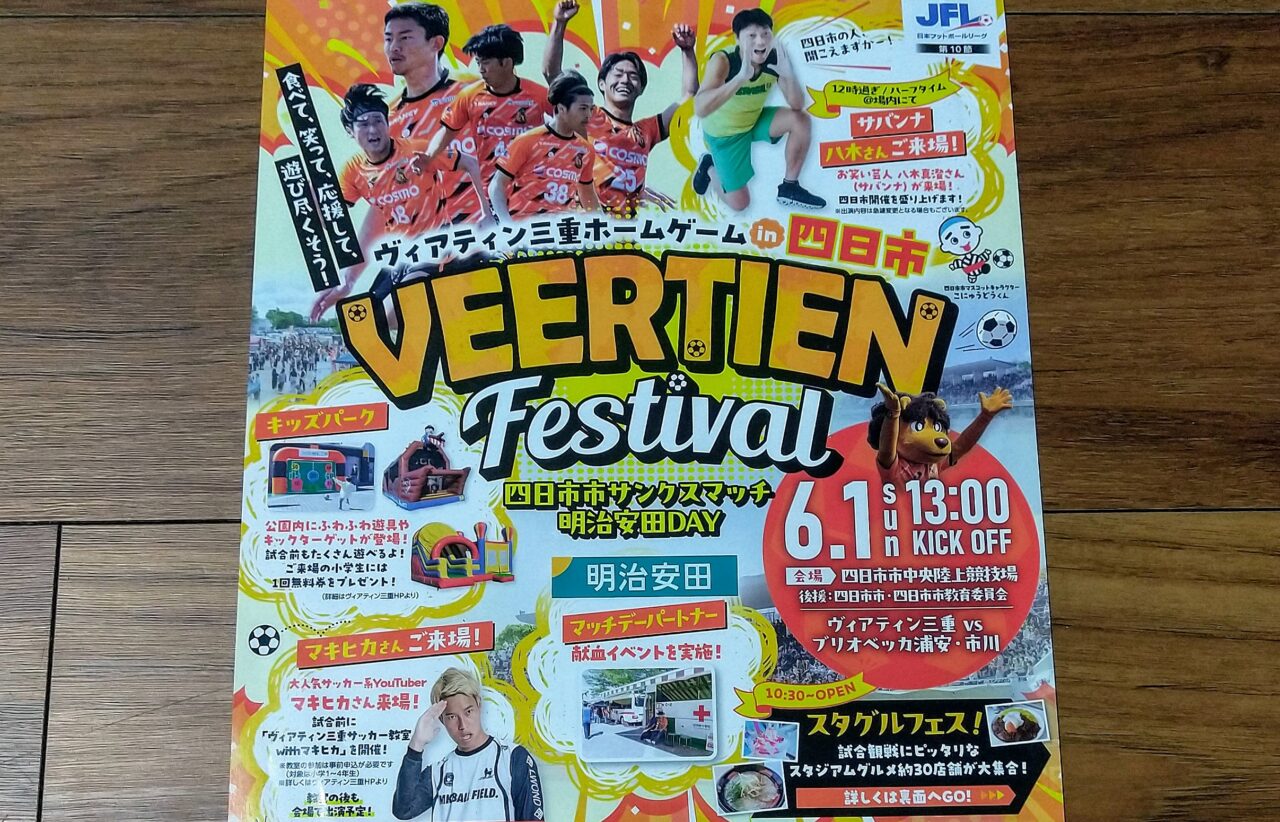ヴィアティンフェスティバル