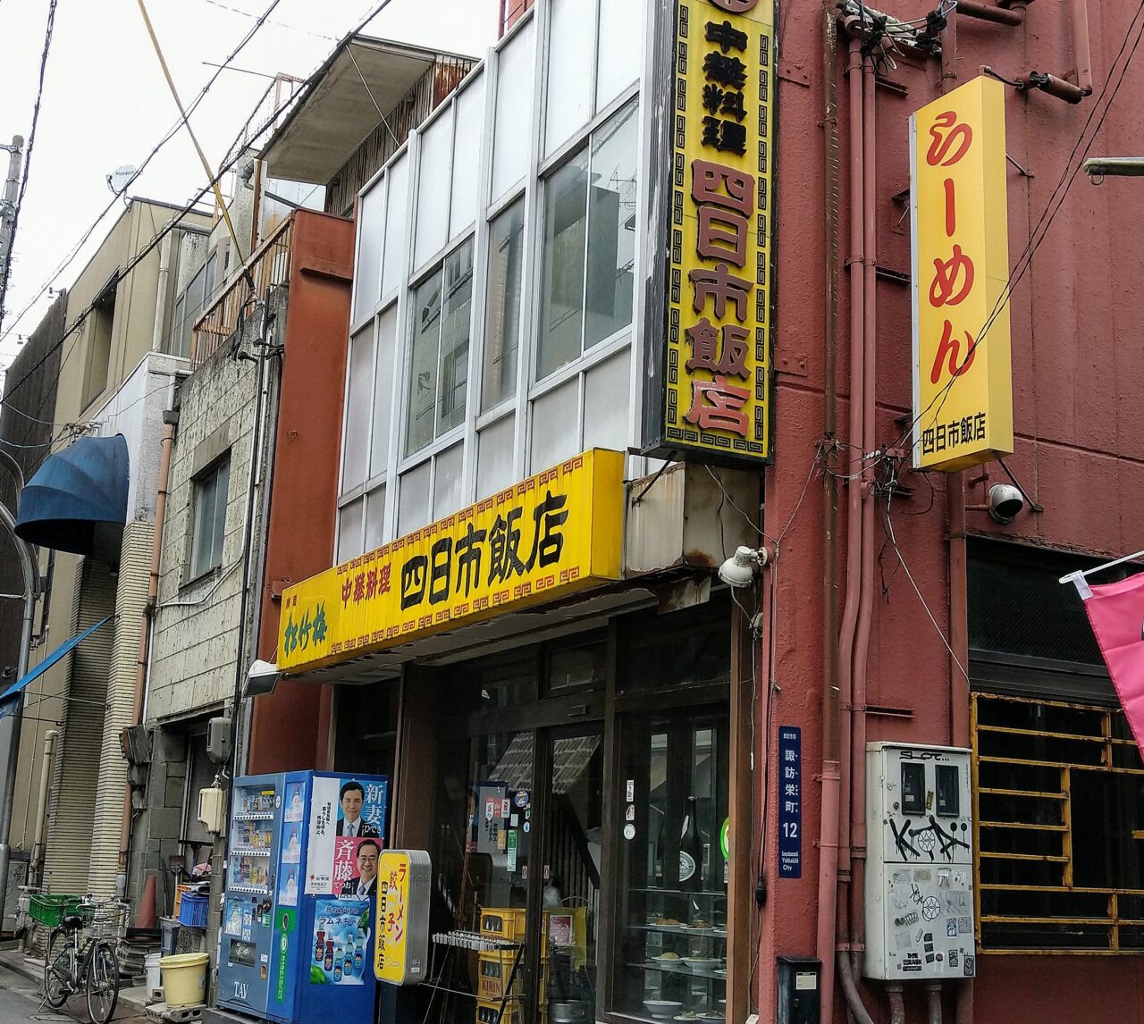 四日市飯店