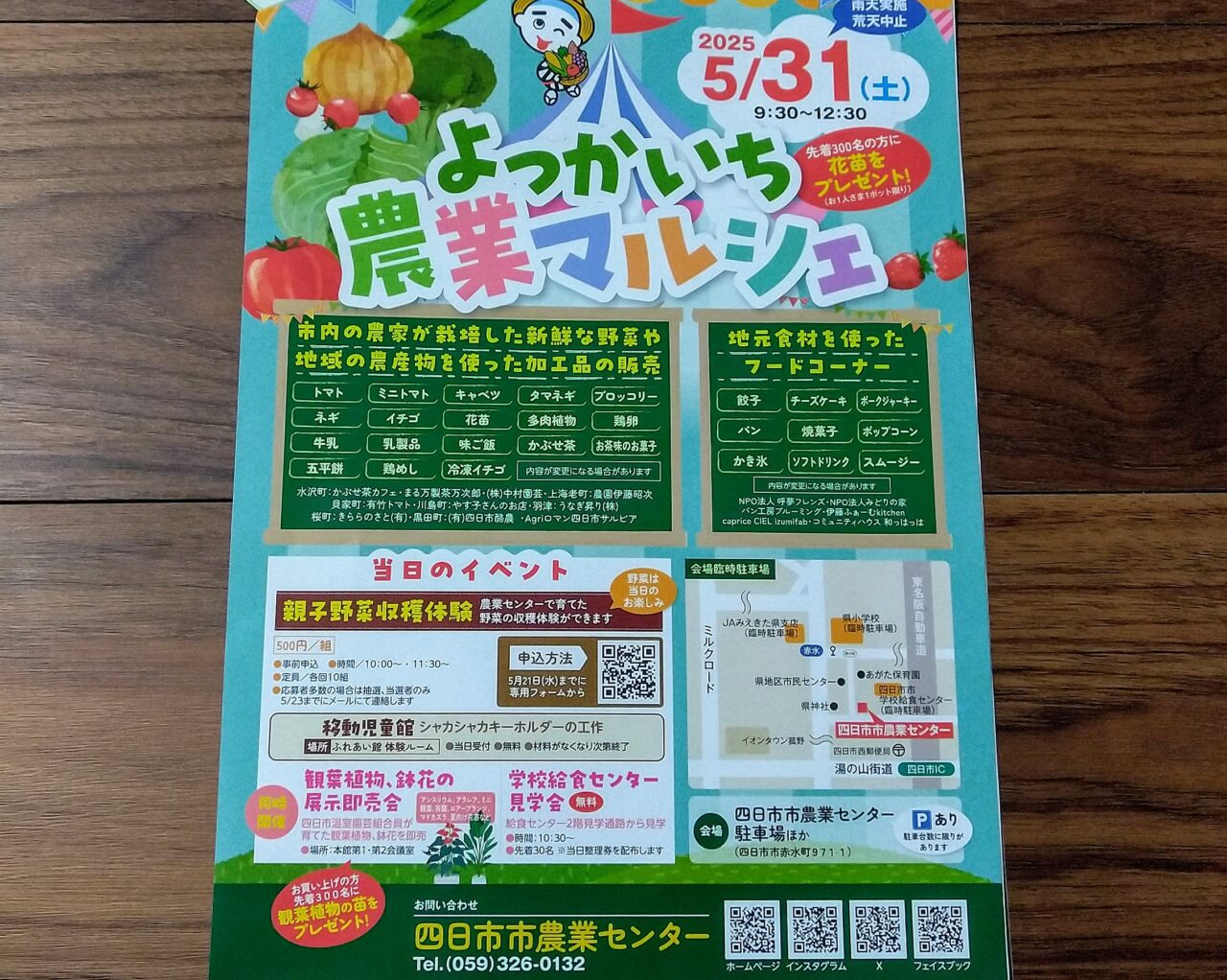 農業マルシェ