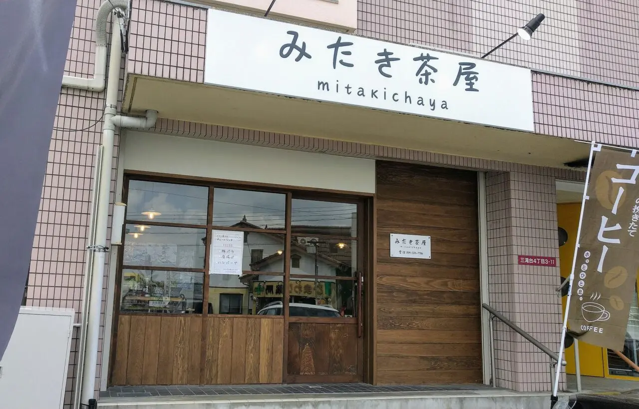みたき茶屋