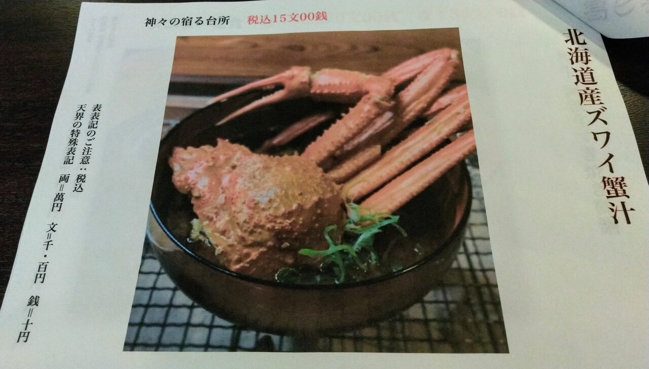 神々の宿る台所