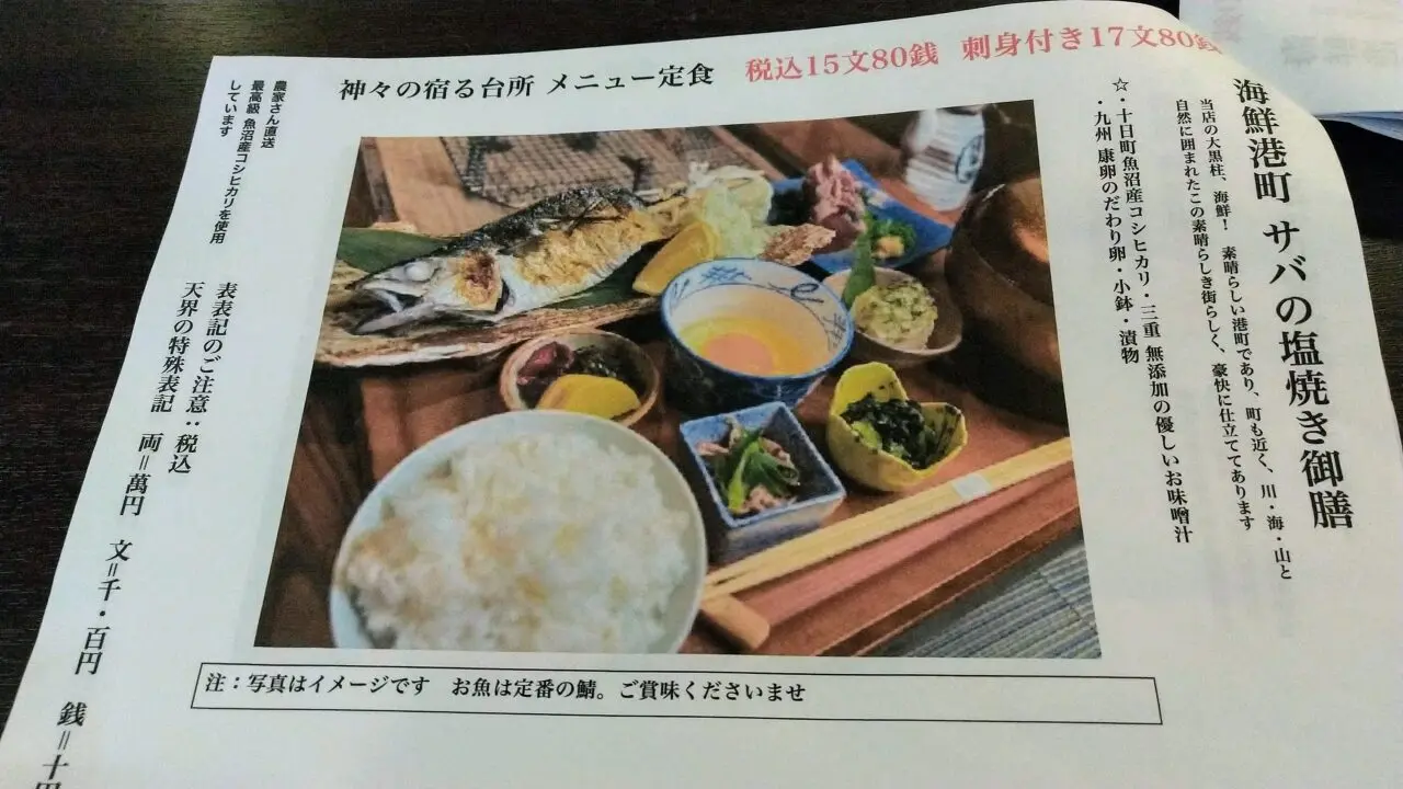 神々の宿る台所