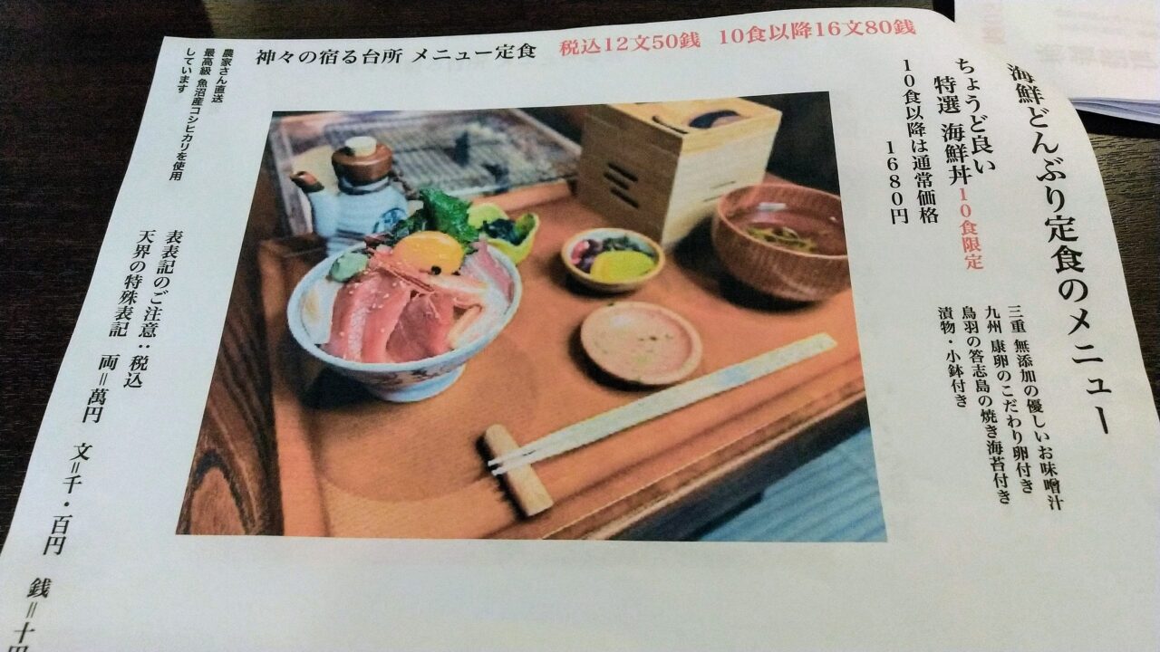 神々の宿る台所