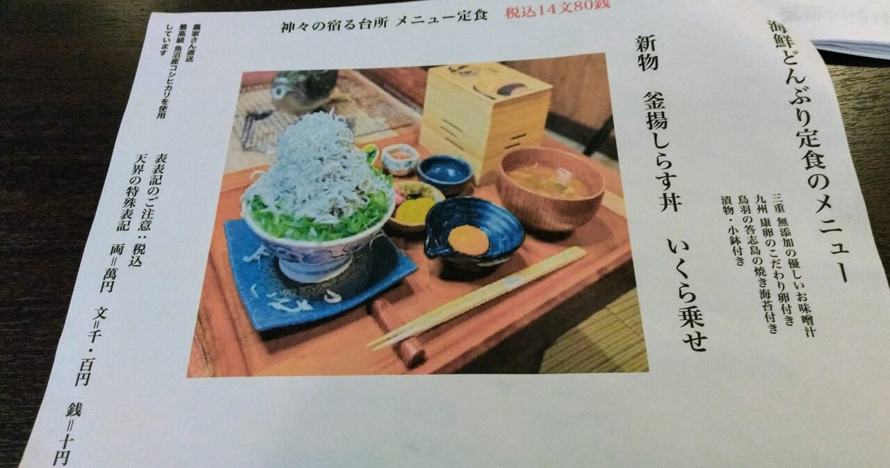 神々の宿る台所