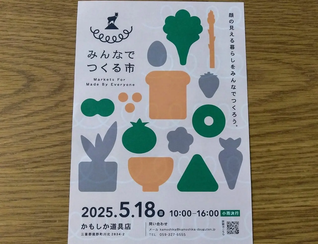 みんなでつくる市