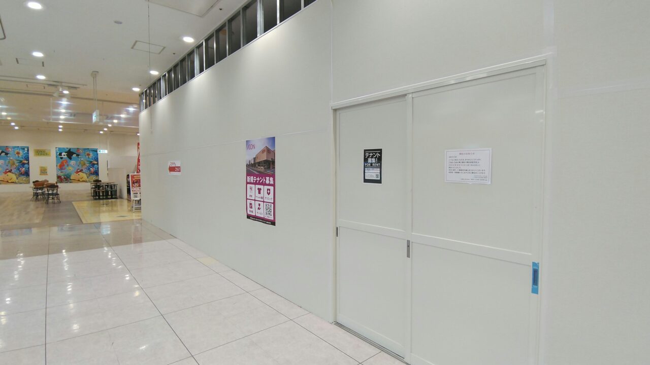 イオン四日市尾平店