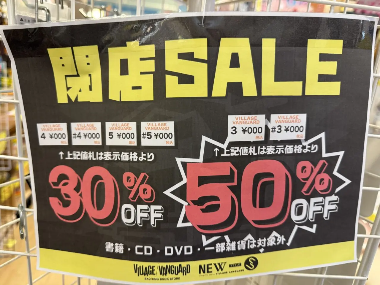 ヴィレッジヴァンガードイオンモール四日市北店