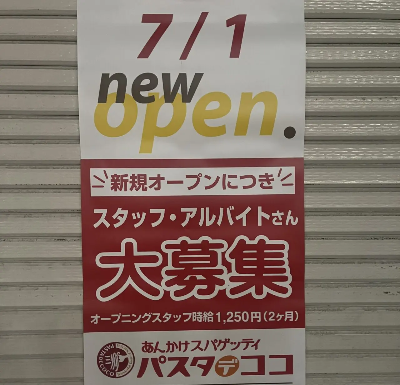 パスタ・デ・ココ