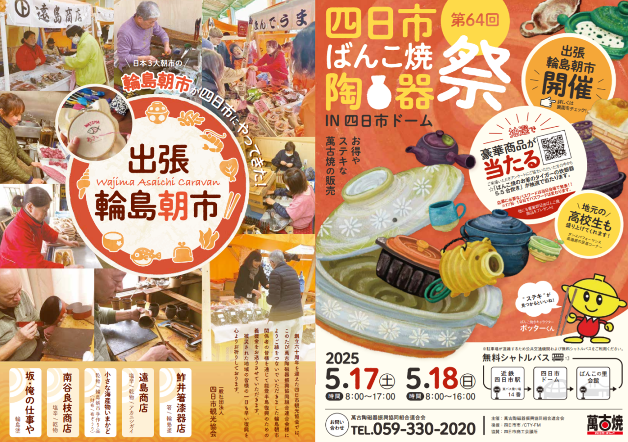 ばんこ焼陶器祭り
