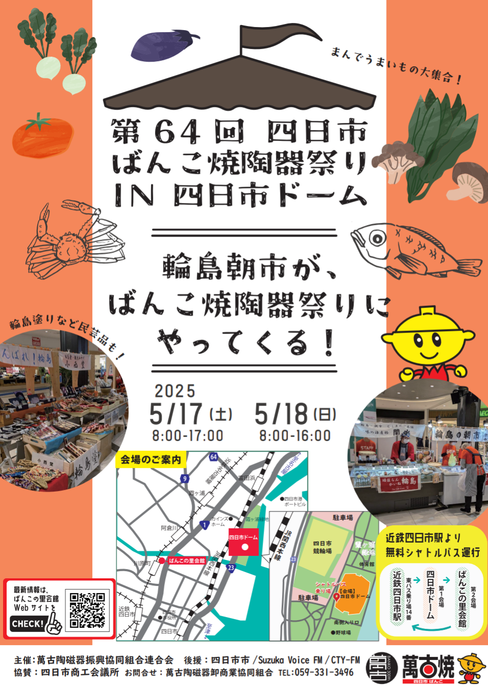 ばんこ焼陶器祭り