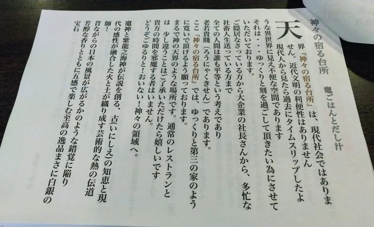 神々の宿る台所