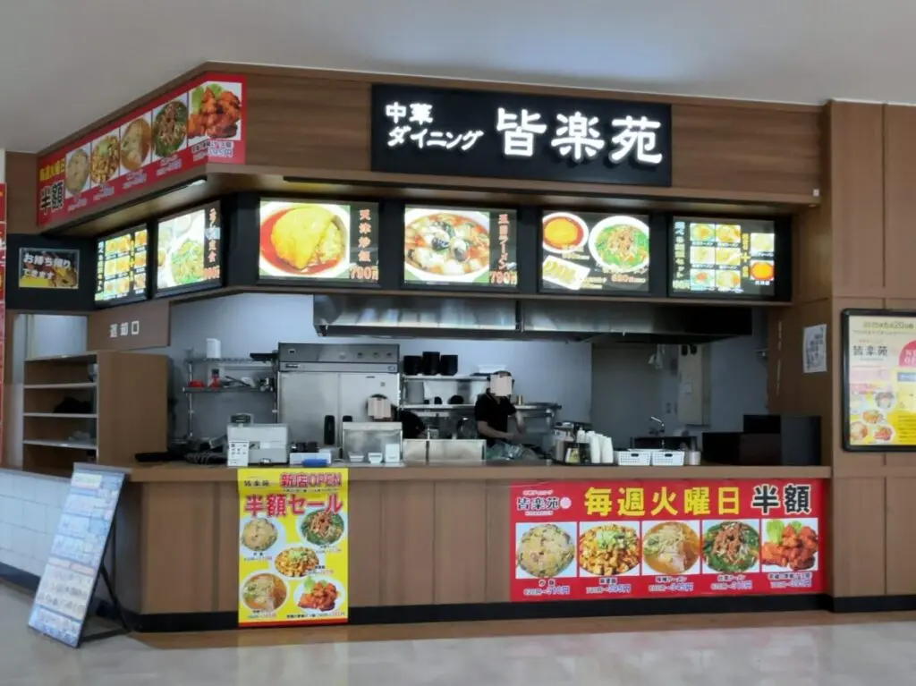 皆楽苑