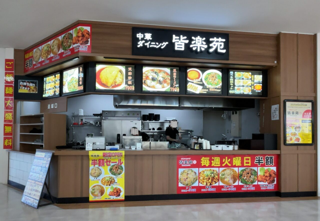皆楽苑