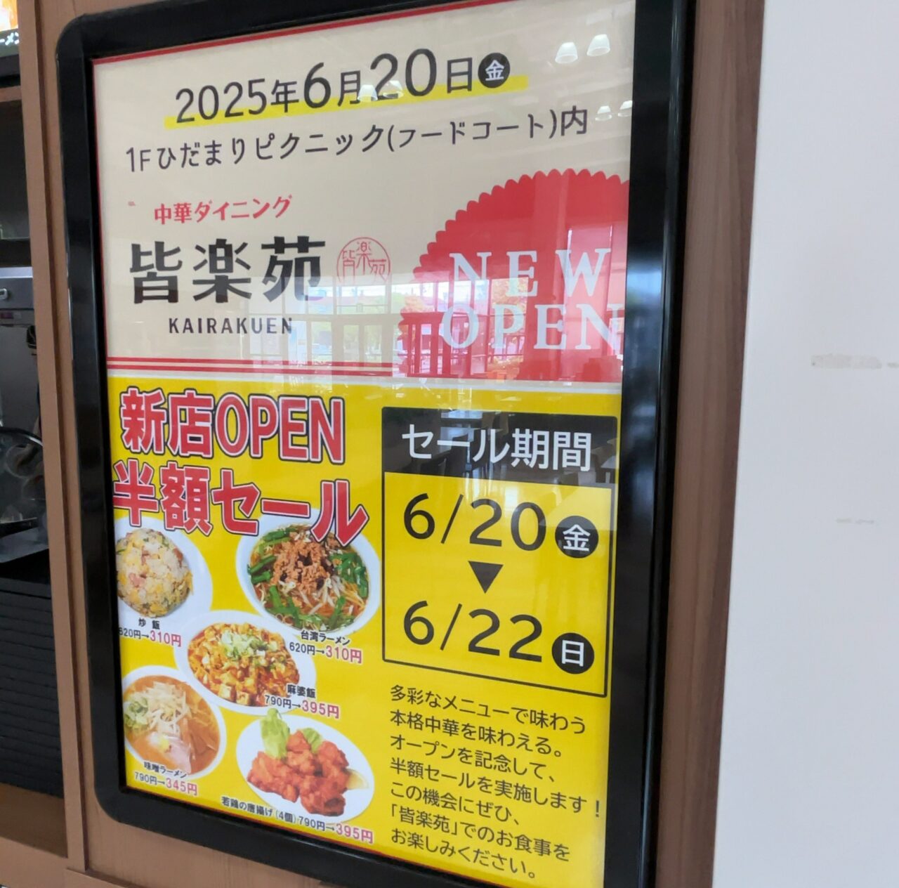 皆楽苑