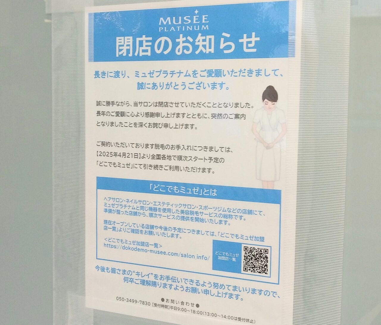 ミュゼプラチナムイオンタウン四日市泊店