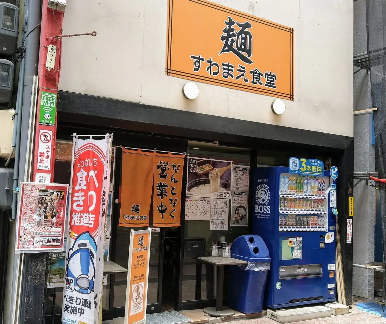 すわまえ食堂