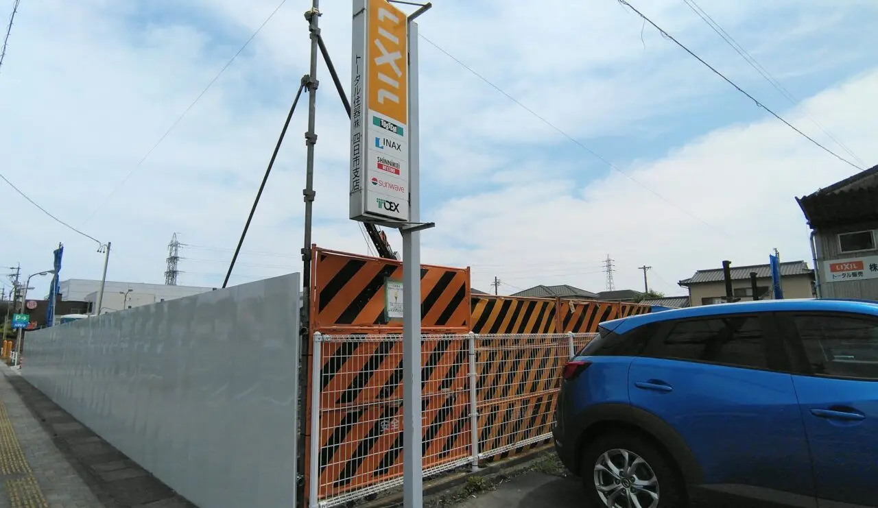 スギヤマ四日市ときわ店