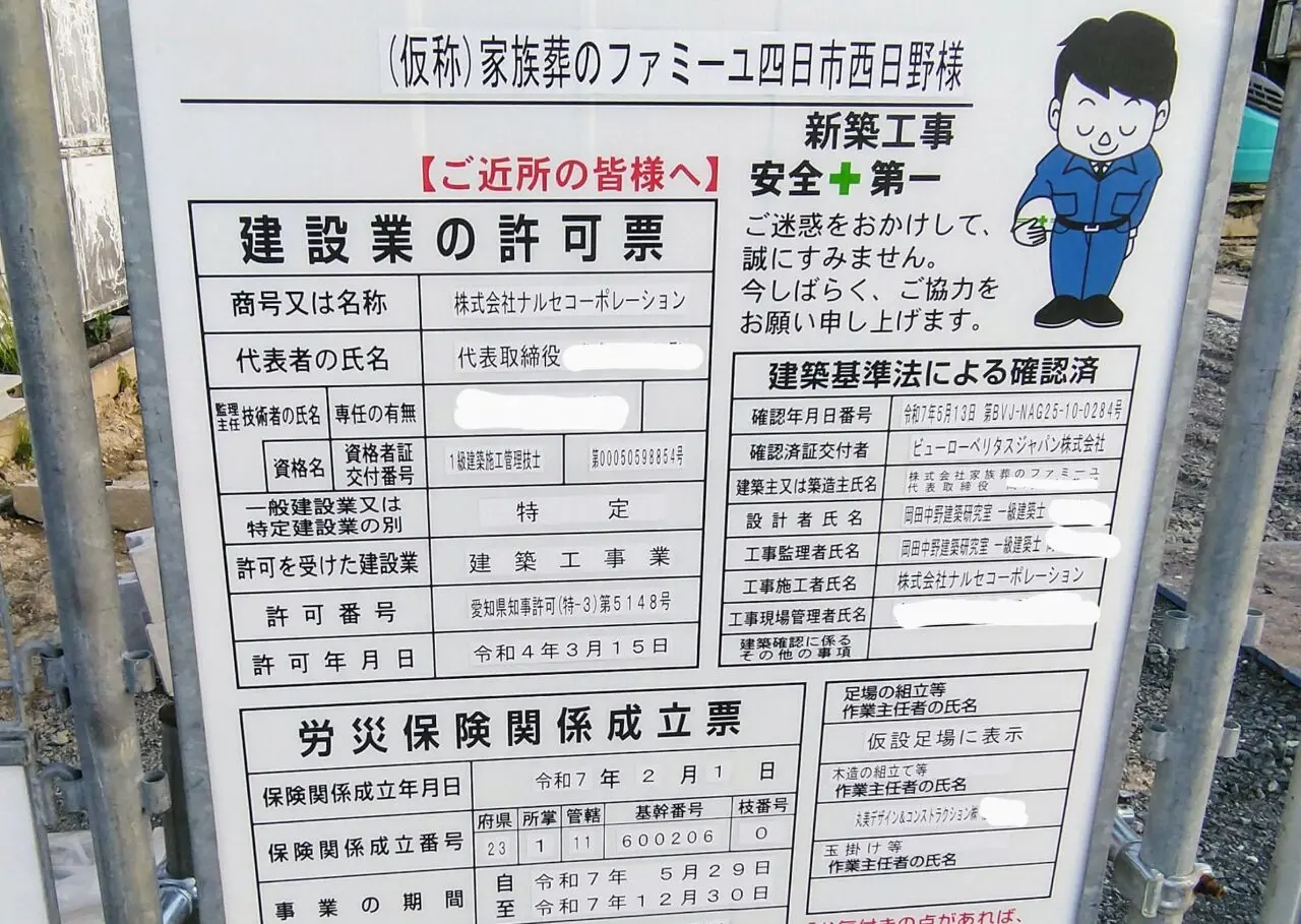 家族葬のファミーユ四日市西日野