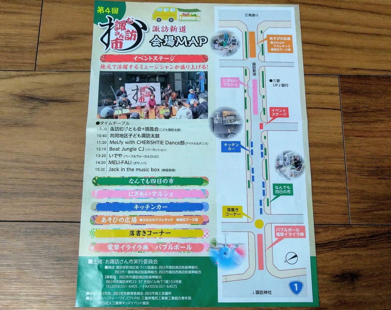 お諏訪さん市