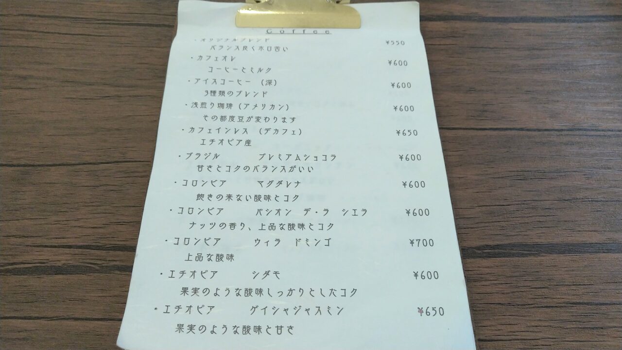 高野珈琲焙煎研究所